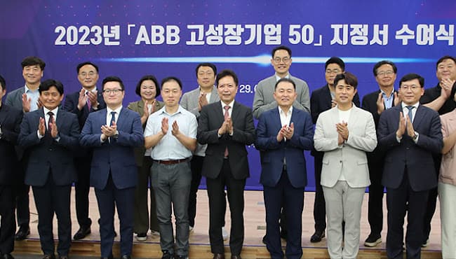 2023년 대구 ABB 고성장기업 지정서 수여