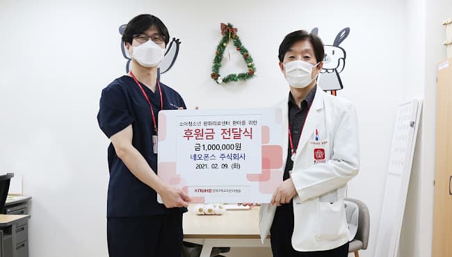 주)네오폰스, 소아청소년완화의료센터 환아를 위한 후원금 및 후원물품 전달식